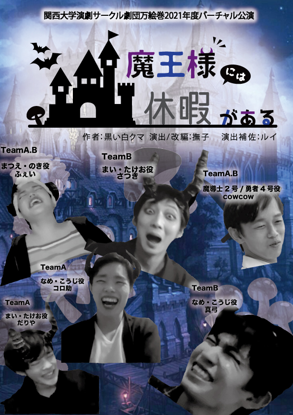 バーチャルキャンパス公演